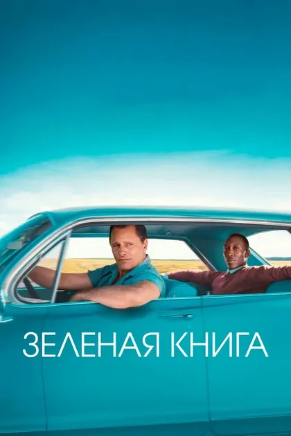 Вигго Мортенсен